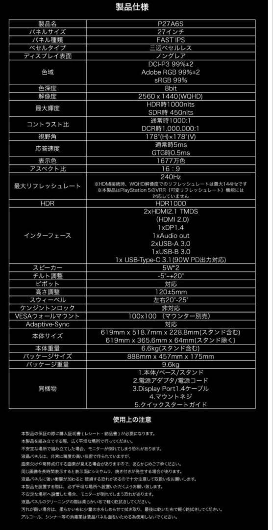 P27A6S WQHD 240hz HDR1000 MiniLEDモニター