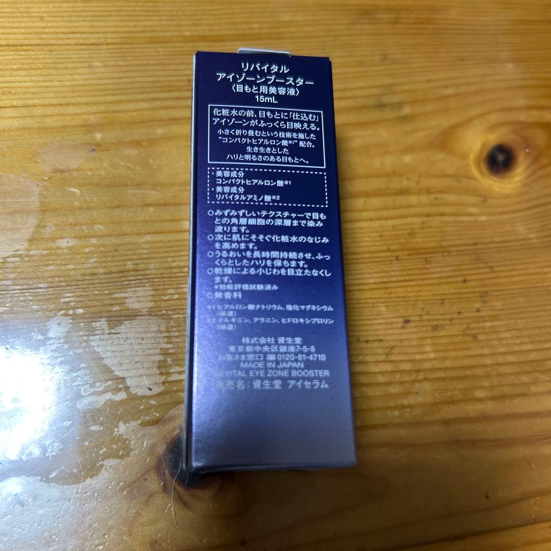 ブースター・導入液 SHISEIDO REVITAL Eye Zone Booster 16ml