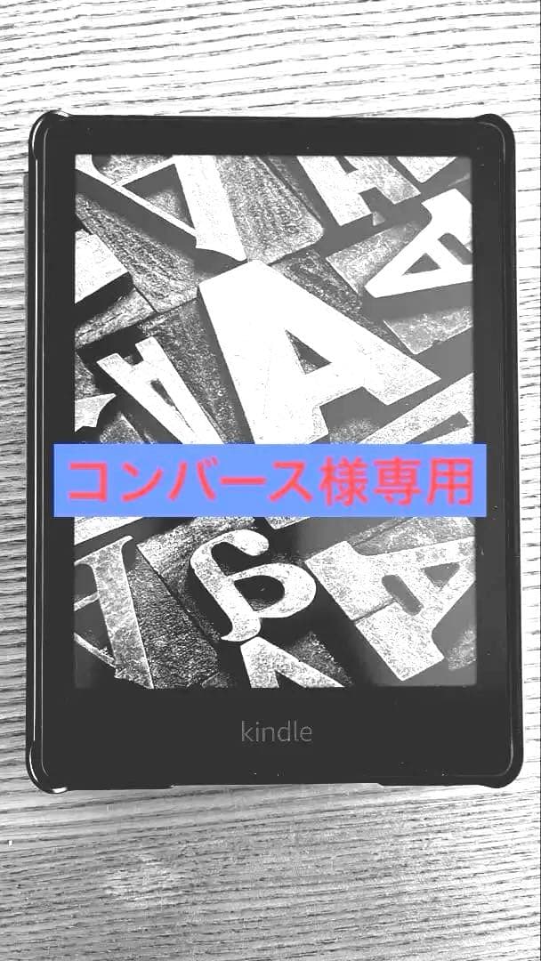 Kindle Paperwhite 11世代　広告なし