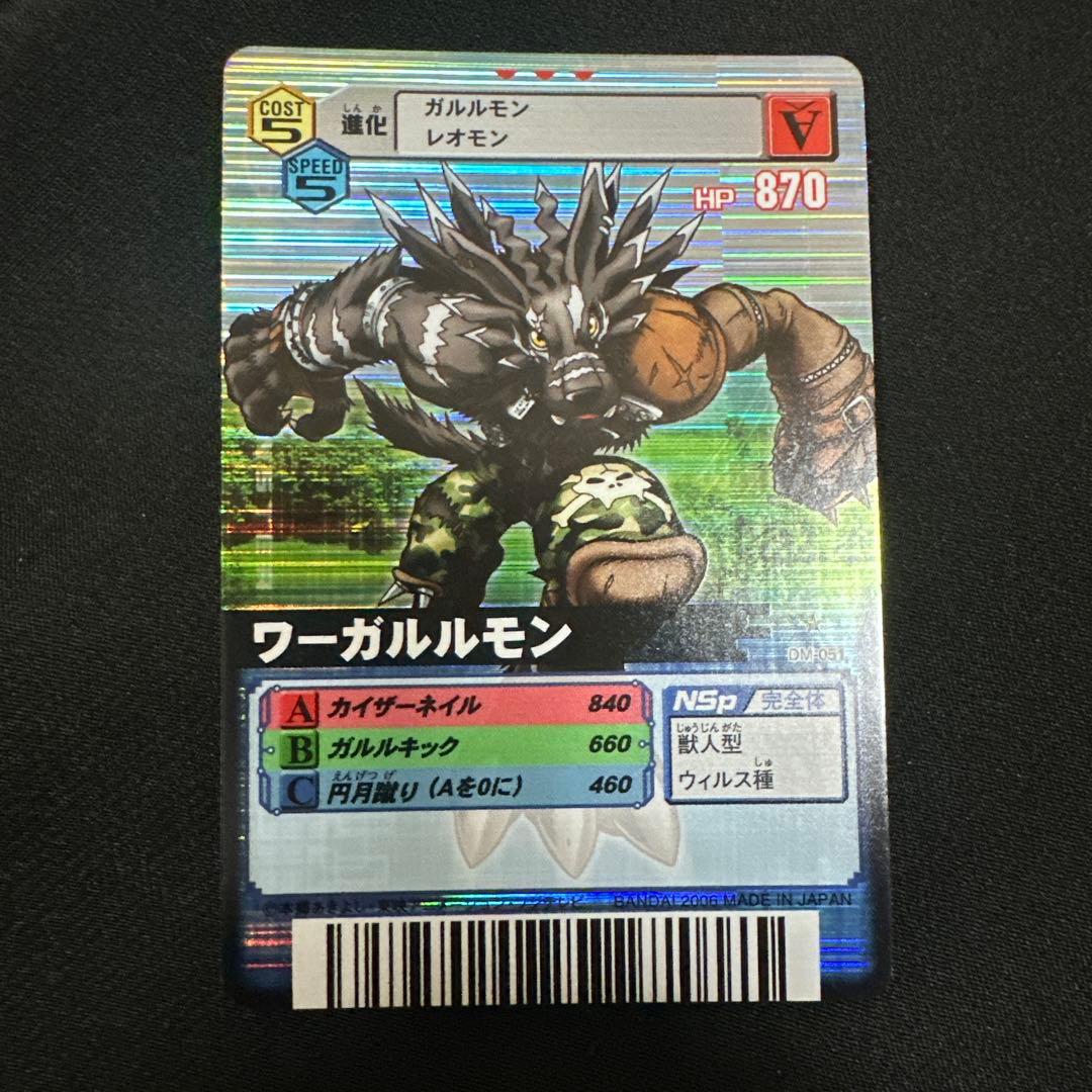 ワーガルモン デジモンカード 870 HP