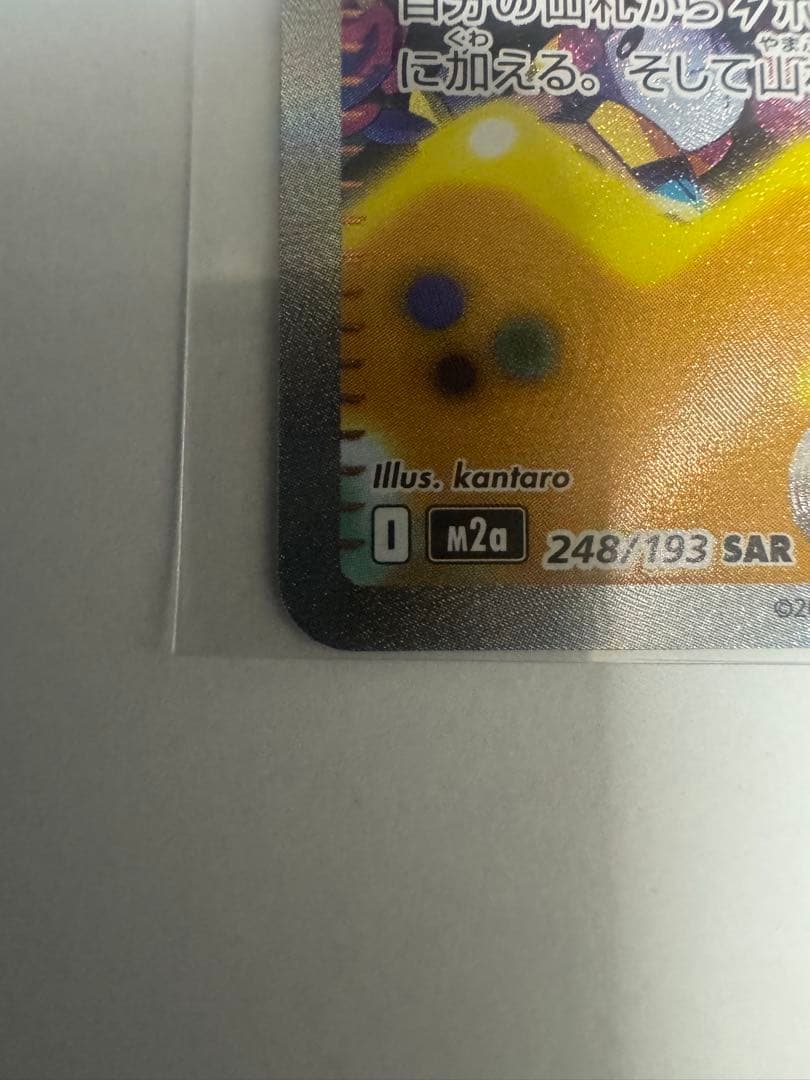 ポケモンカード カナリィ SAR サポートカード 248/193