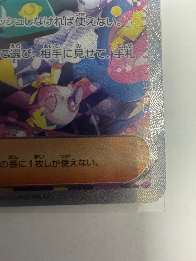 ポケモンカード カナリィ SAR サポートカード 248/193