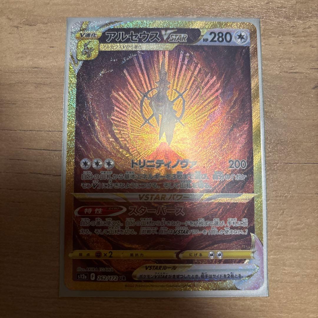 アルセウス　vstar UR