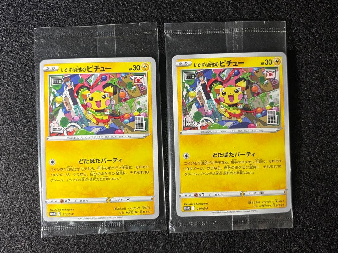 熱風のアリーナプロモ いたずら好きのピチュー