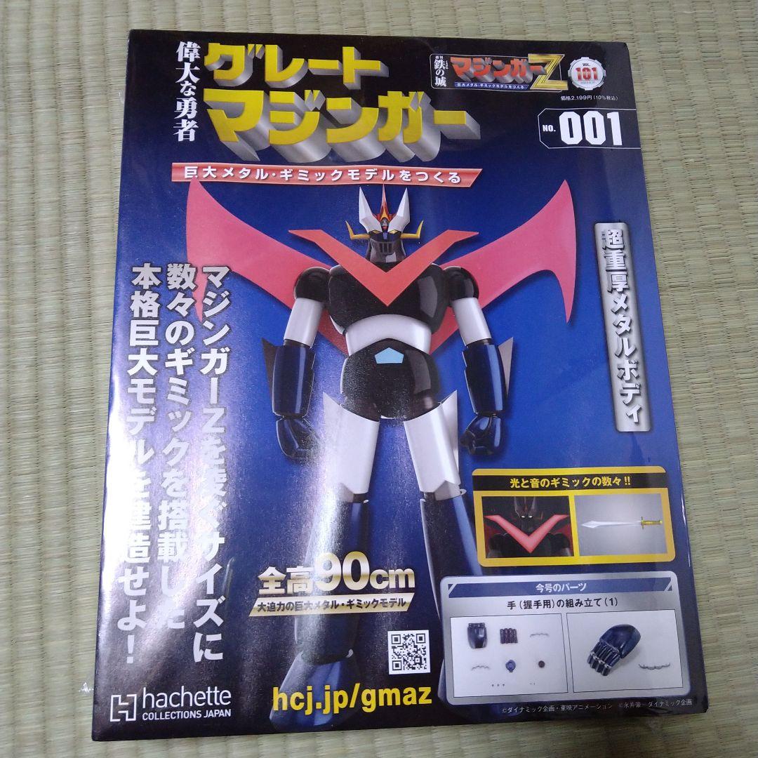 偉大な勇者　グレートマジンガー　 4·5·6·8·9·10·12·14·15号