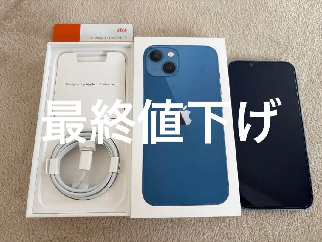 【美品】Apple iPhone 13 256GB ブルー
