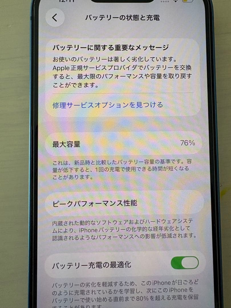 【美品】Apple iPhone 13 256GB ブルー