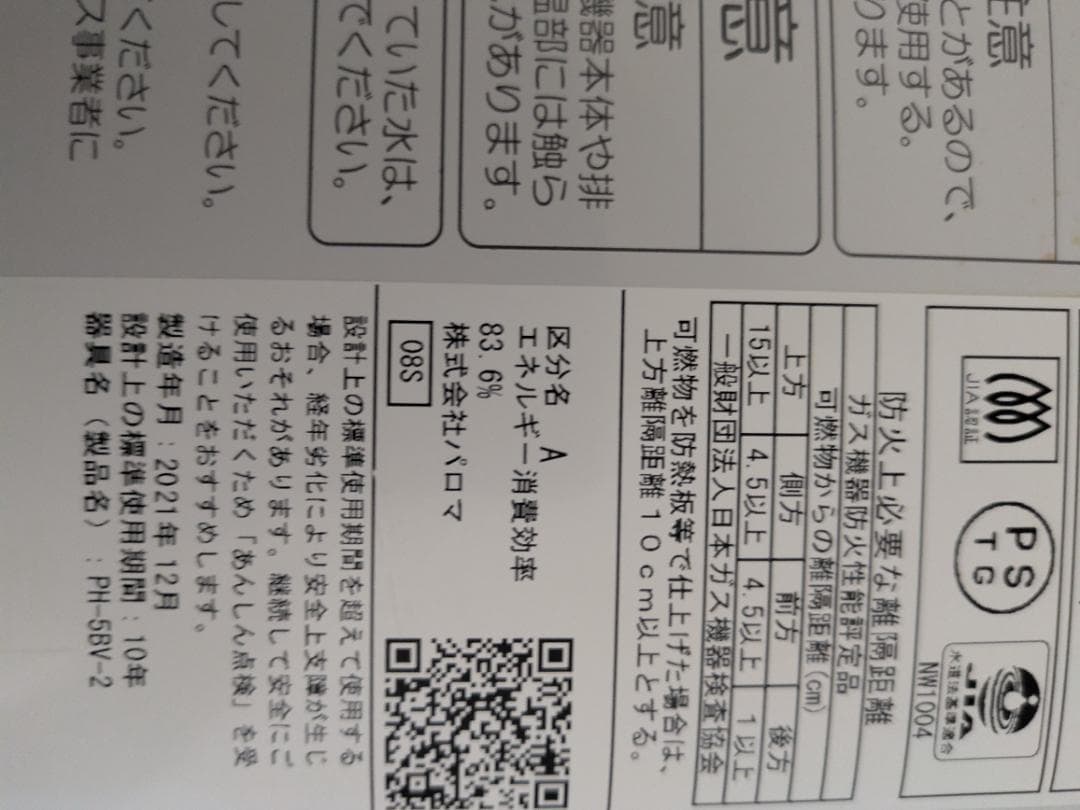 【美品】Paloma ガス湯沸器 PH-5BV-2 2021年製