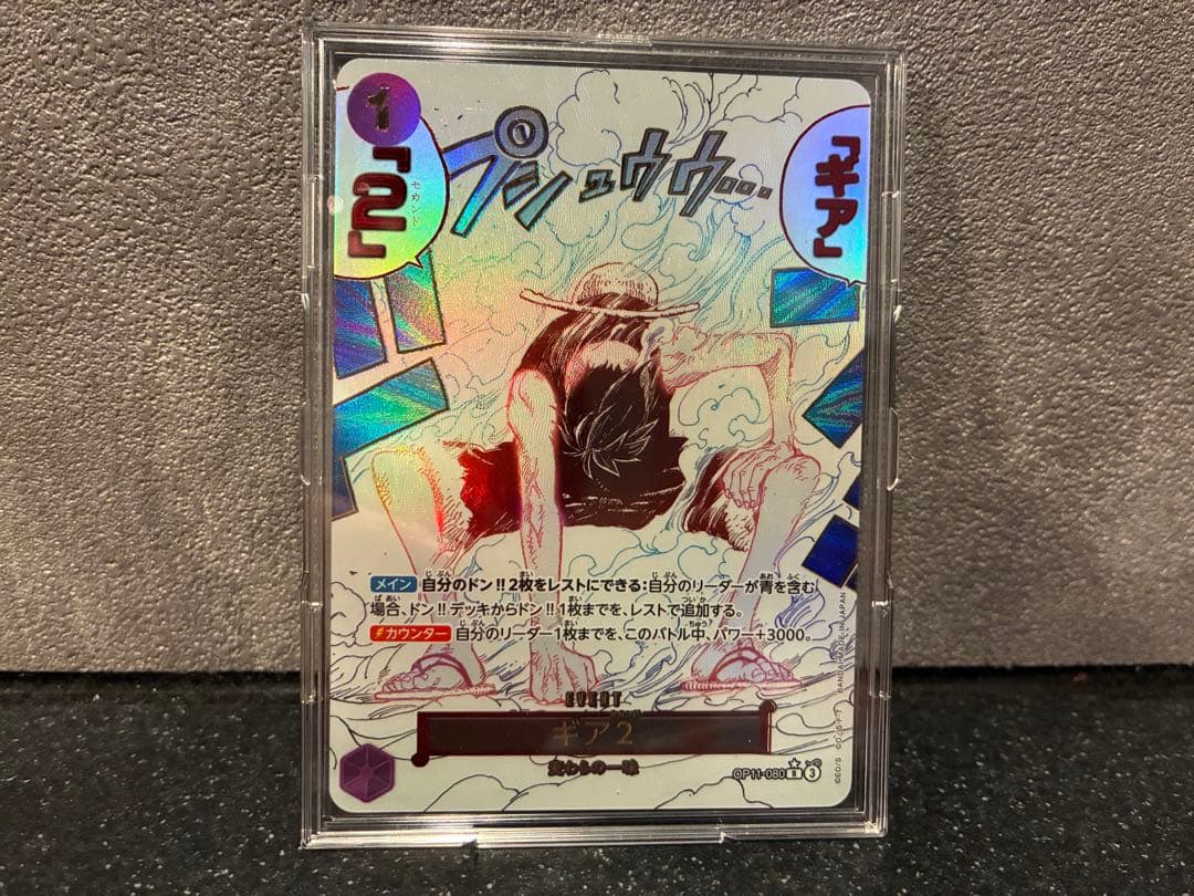 （美品）ワンピースカード　ギアセカンド　パラレル　神速の拳　ルフィ