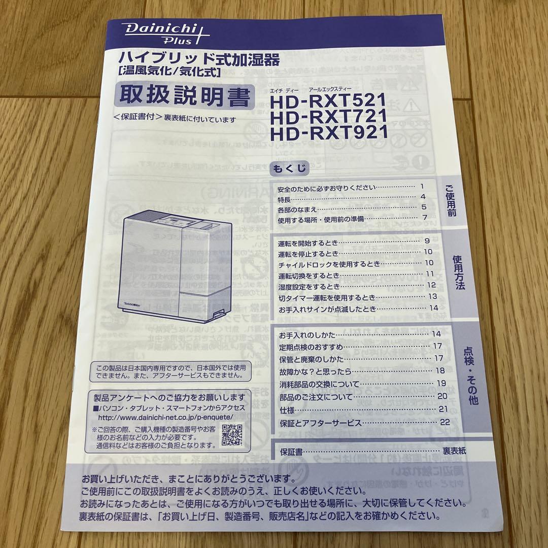 Dainichi Plus ハイブリッド式加湿器