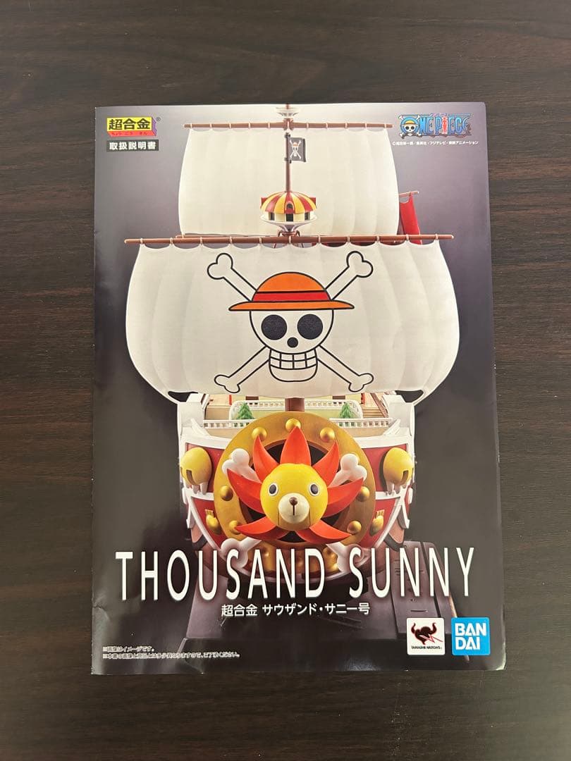 超合金　サウザンド・サニー号 ワンピース