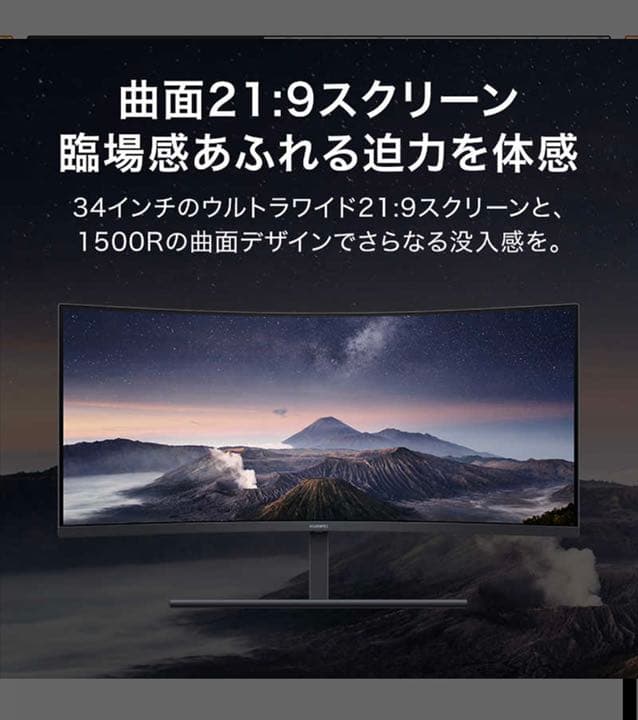 ゲーミングモニター MateView GT [34型 /ワイド /曲面型]