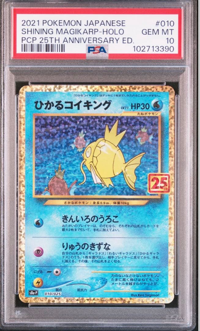 ひかるコイキング プロモカードパック 25th ANNIVERSARY edi…