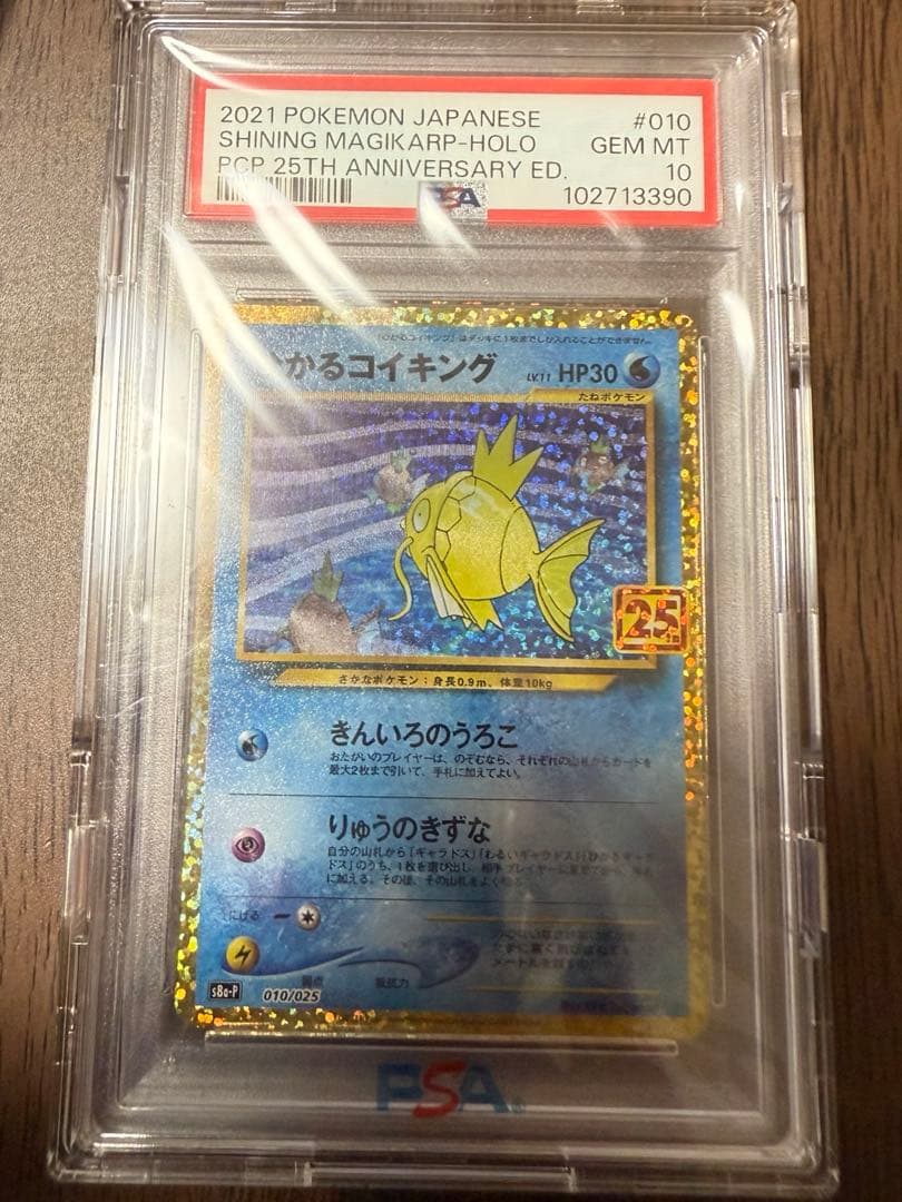 ひかるコイキング プロモカードパック 25th ANNIVERSARY edi…