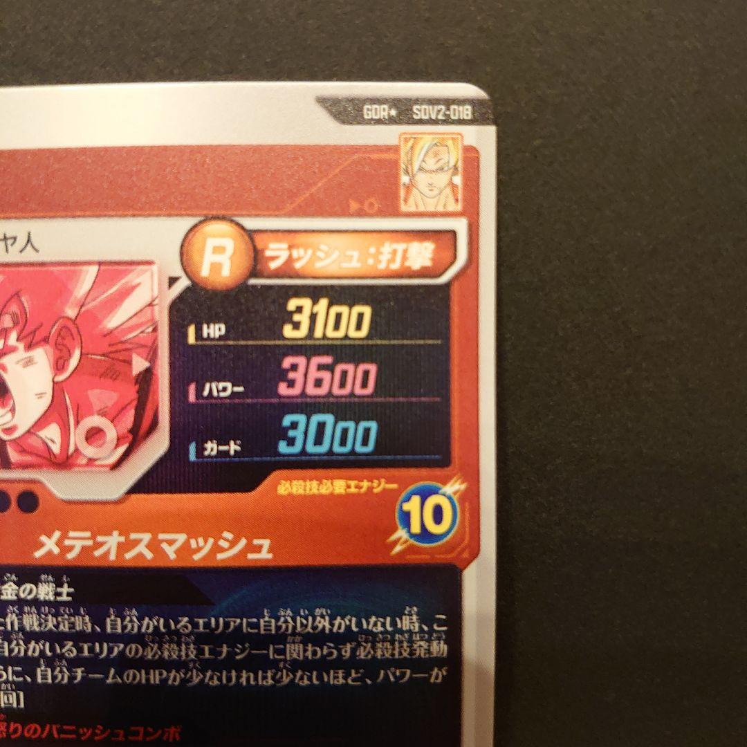 ドラゴンボールスーパーダイバーズ　孫悟空　SDV-018 GDR パラレル