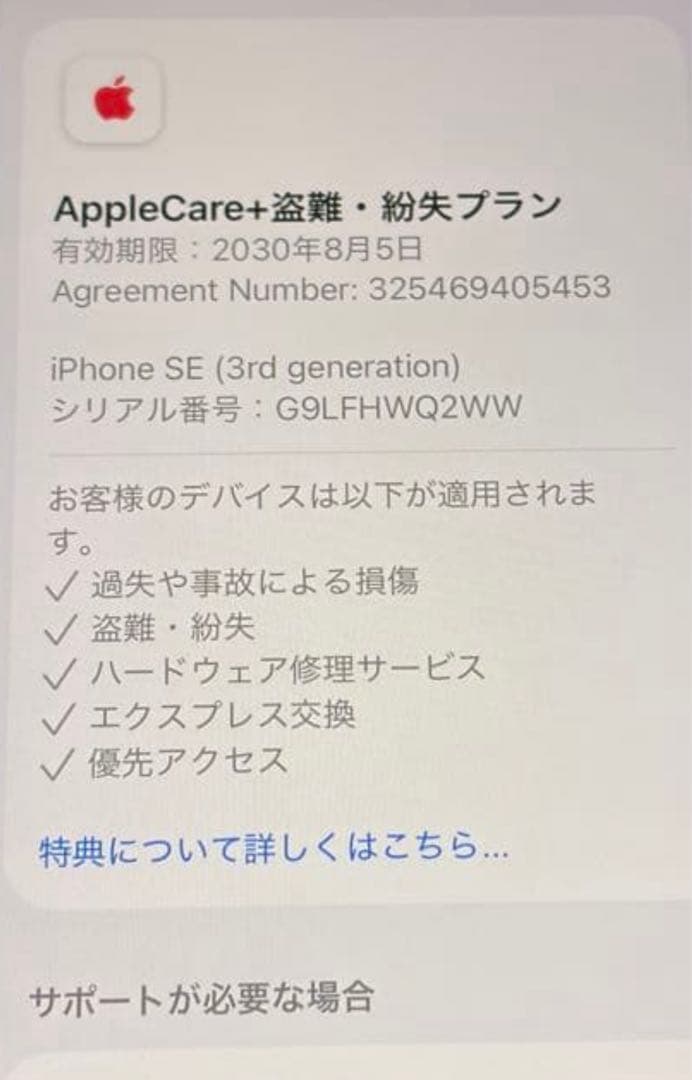 iPhone SE (第3世代) スターライト64GB SIMフリー