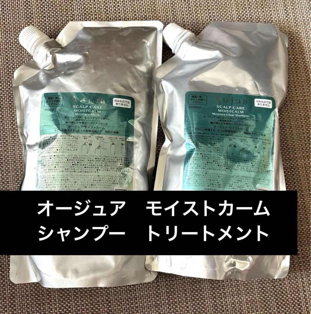 オージュア モイストカーム シャンプー トリートメント