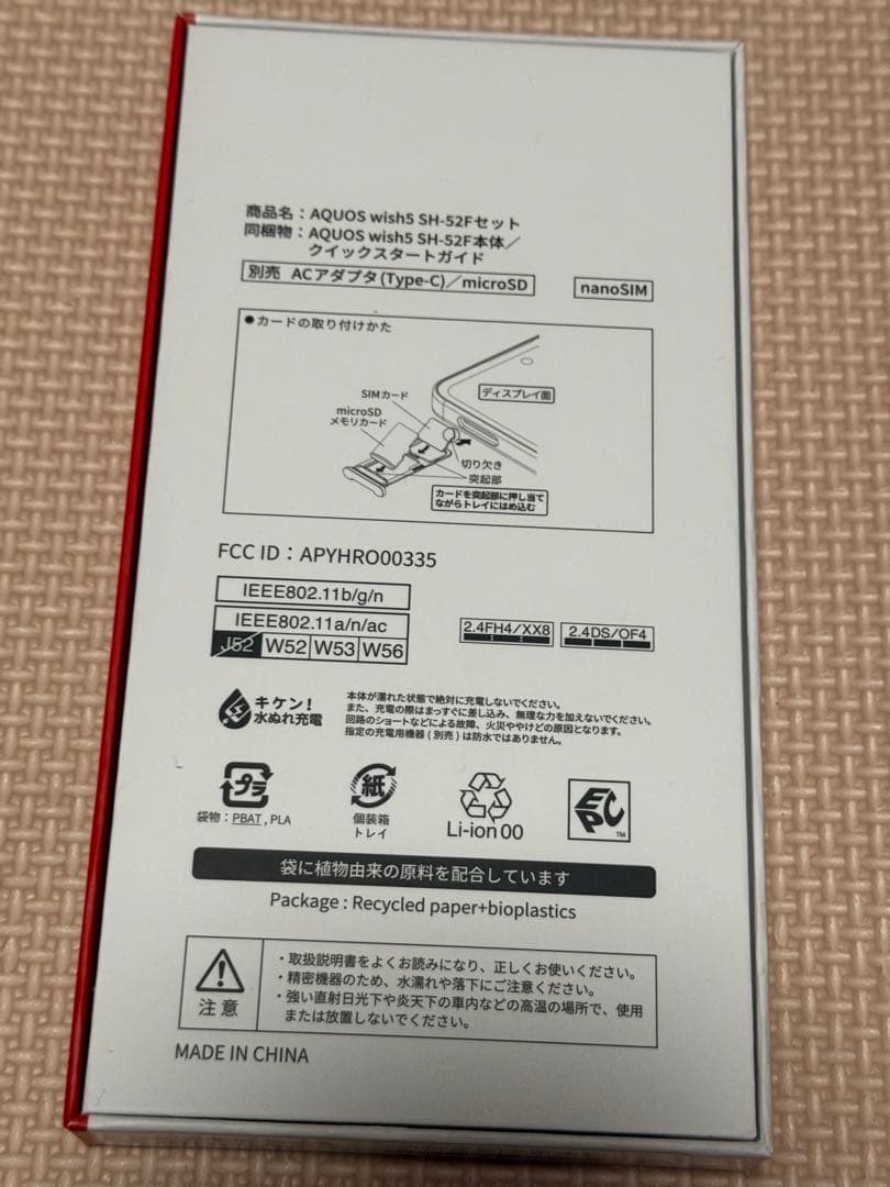 AQUOS wish 5 ピンク ナデシコ　新品未使用　docomo版