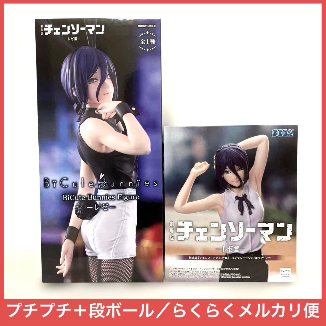 チェンソーマン　レゼ　フィギュア　２点