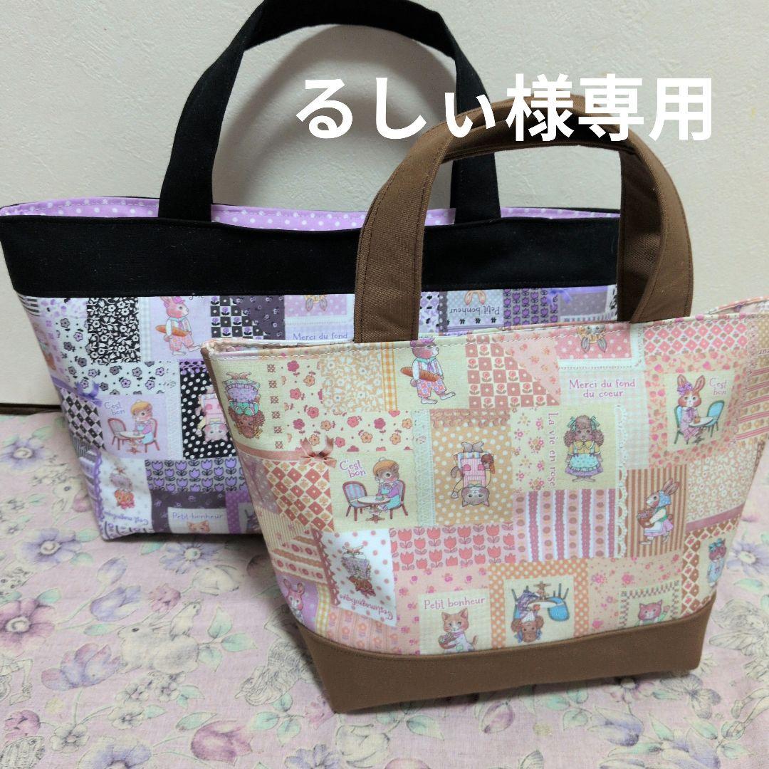 るしぃ ジョリーフルール マイリトルテイラー2点