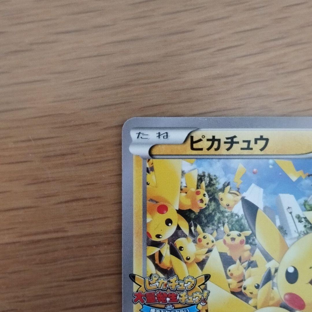 【匿名配送】ポケモンカード　ピカチュウ大量発生チュウ