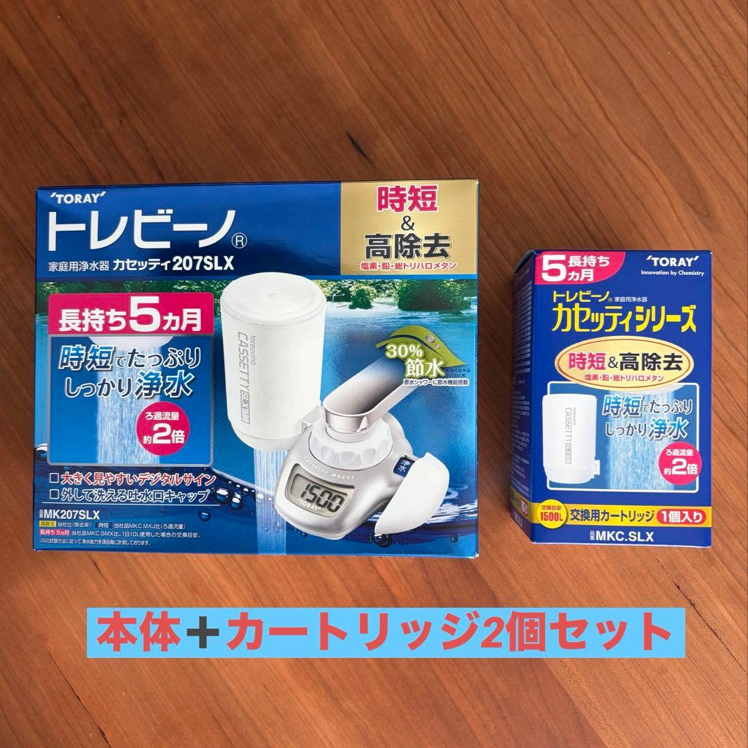 トレビーノ 207SLX 蛇口用浄水器　カートリッジ2個付　未開封新品