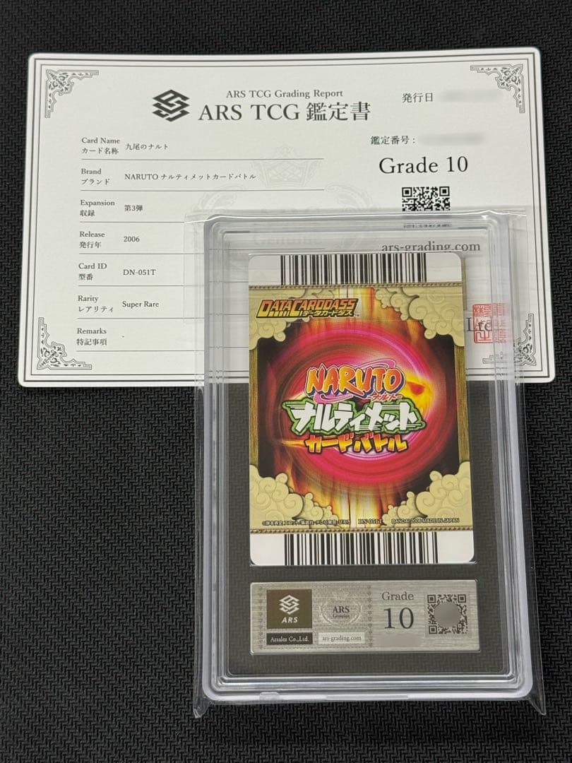 【ARS鑑定10】九尾のナルト キラ ナルティメットカードバトル NARUTO
