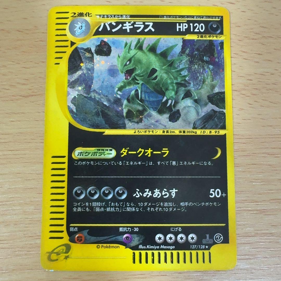 バンギラス ★ 第1弾基本拡張パック 127/128