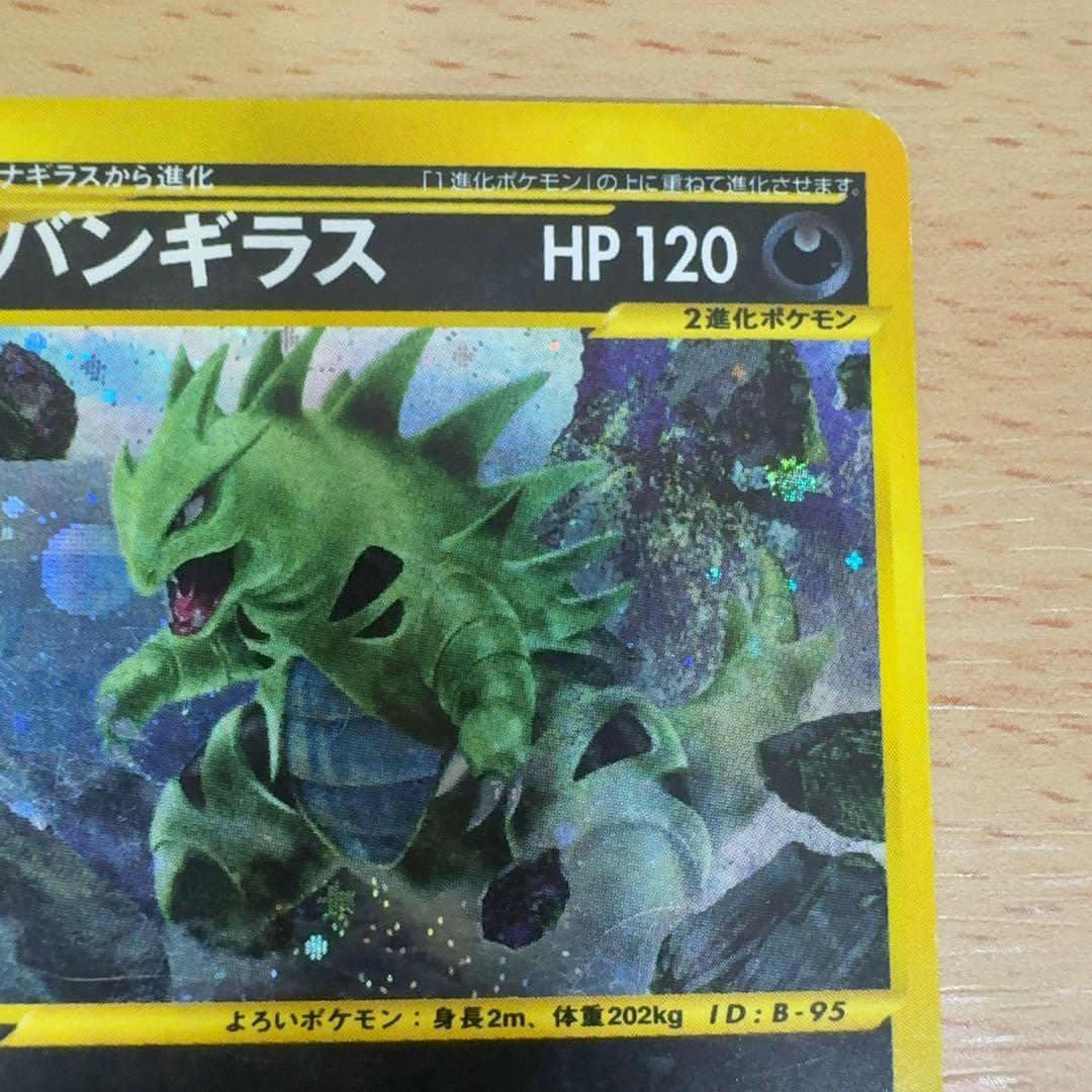 バンギラス ★ 第1弾基本拡張パック 127/128