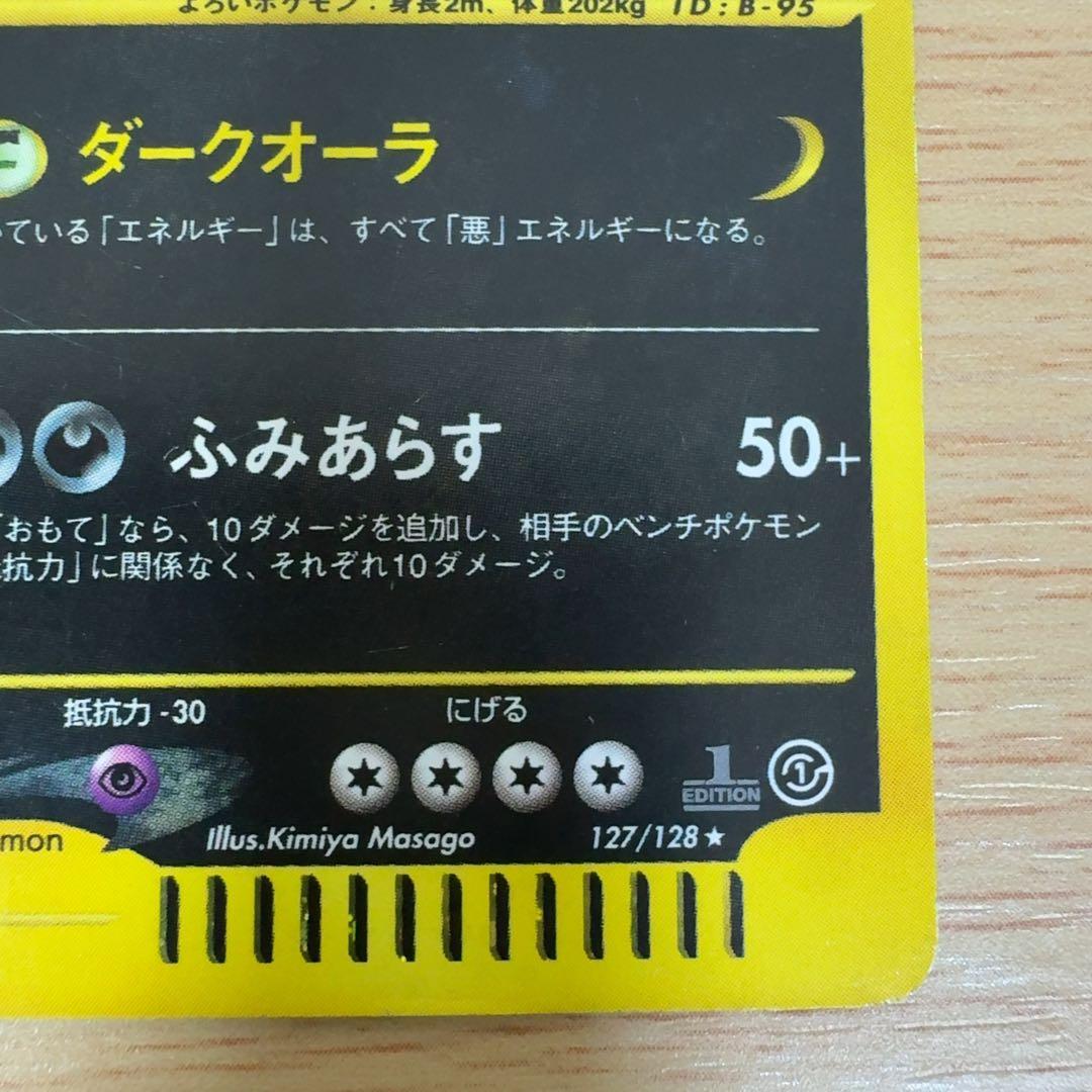 バンギラス ★ 第1弾基本拡張パック 127/128