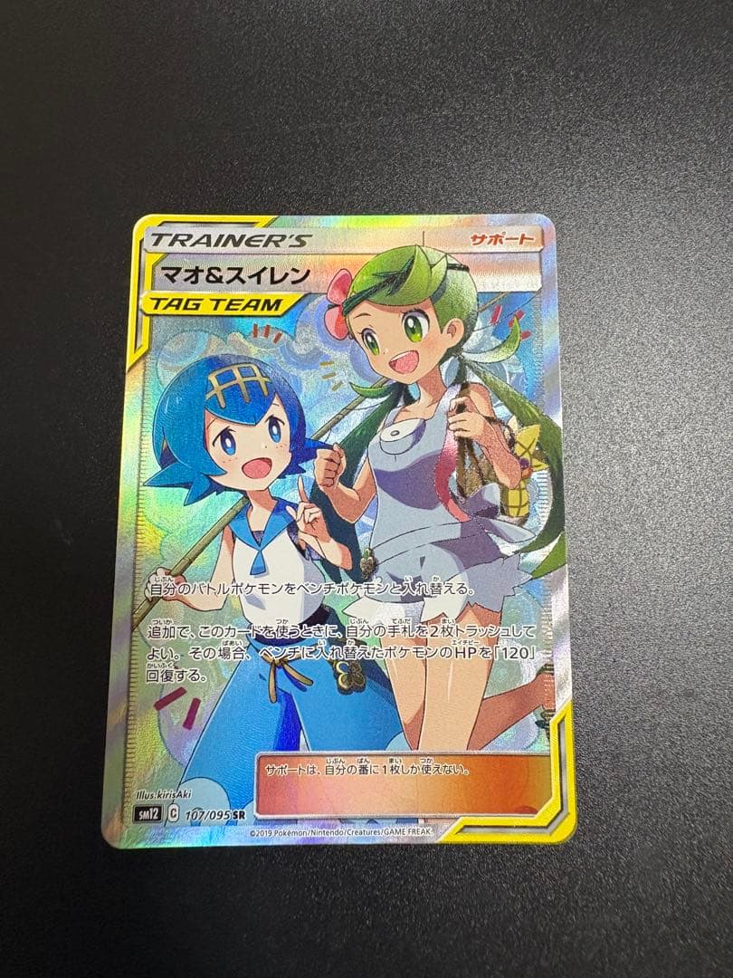 マオ&スイレン SR SM12 オルタージェネシス 107/095 美品‼️