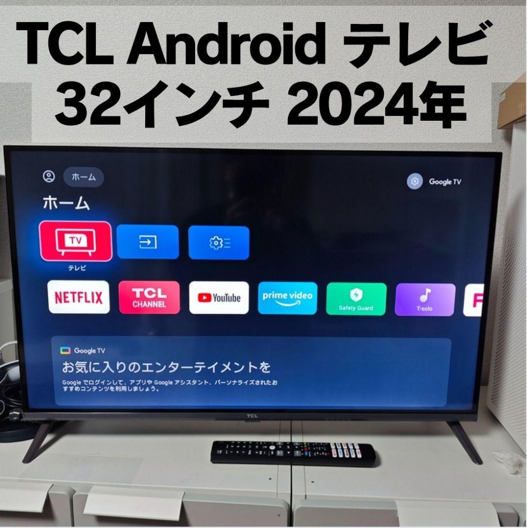 美品 TCL Android テレビ 32インチ 32S5401