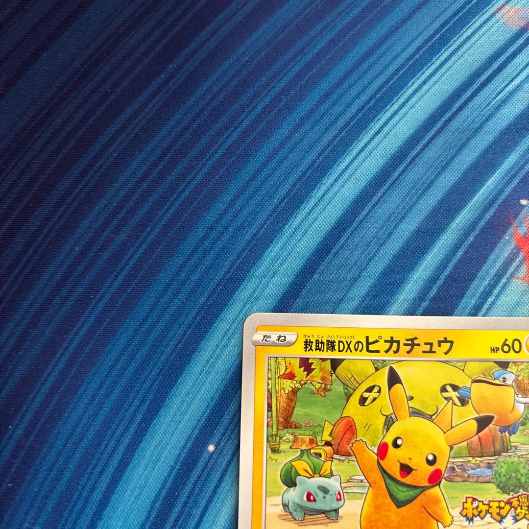 ポケカ　ピカチュウ 救助隊ＤＸのピカチュウ　036 S-P
