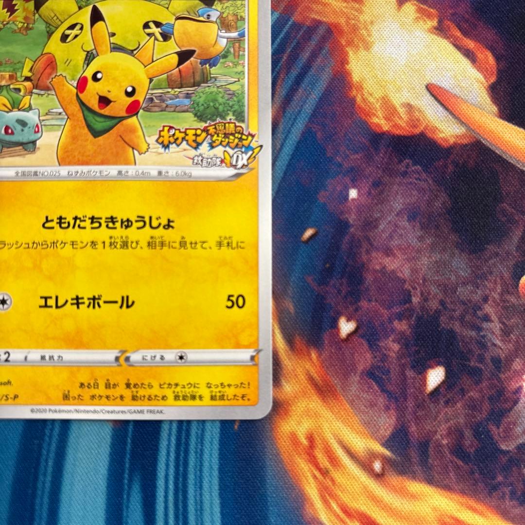 ポケカ　ピカチュウ 救助隊ＤＸのピカチュウ　036 S-P