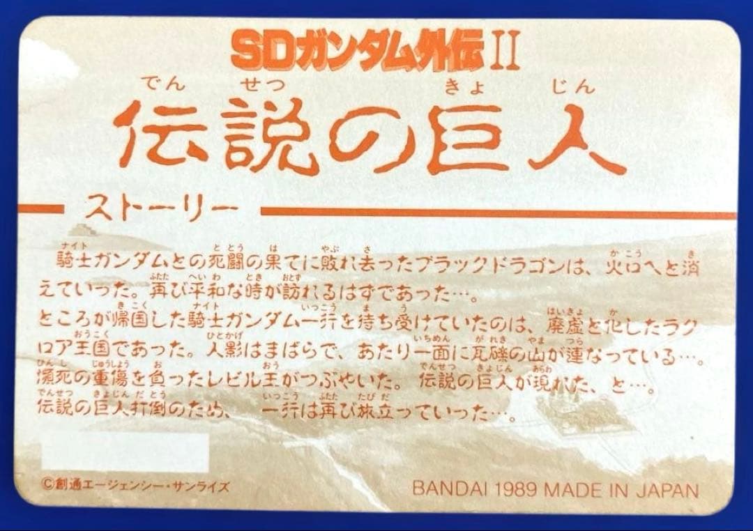 【当時モノ】（希少）SDガンダム外伝　カードダスセット