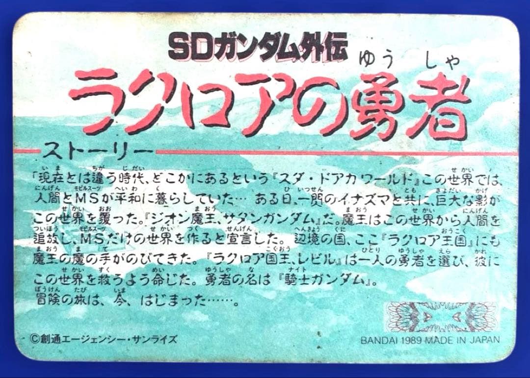 【当時モノ】（希少）SDガンダム外伝　カードダスセット