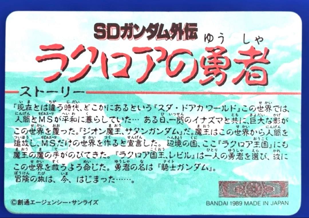 【当時モノ】（希少）SDガンダム外伝　カードダスセット