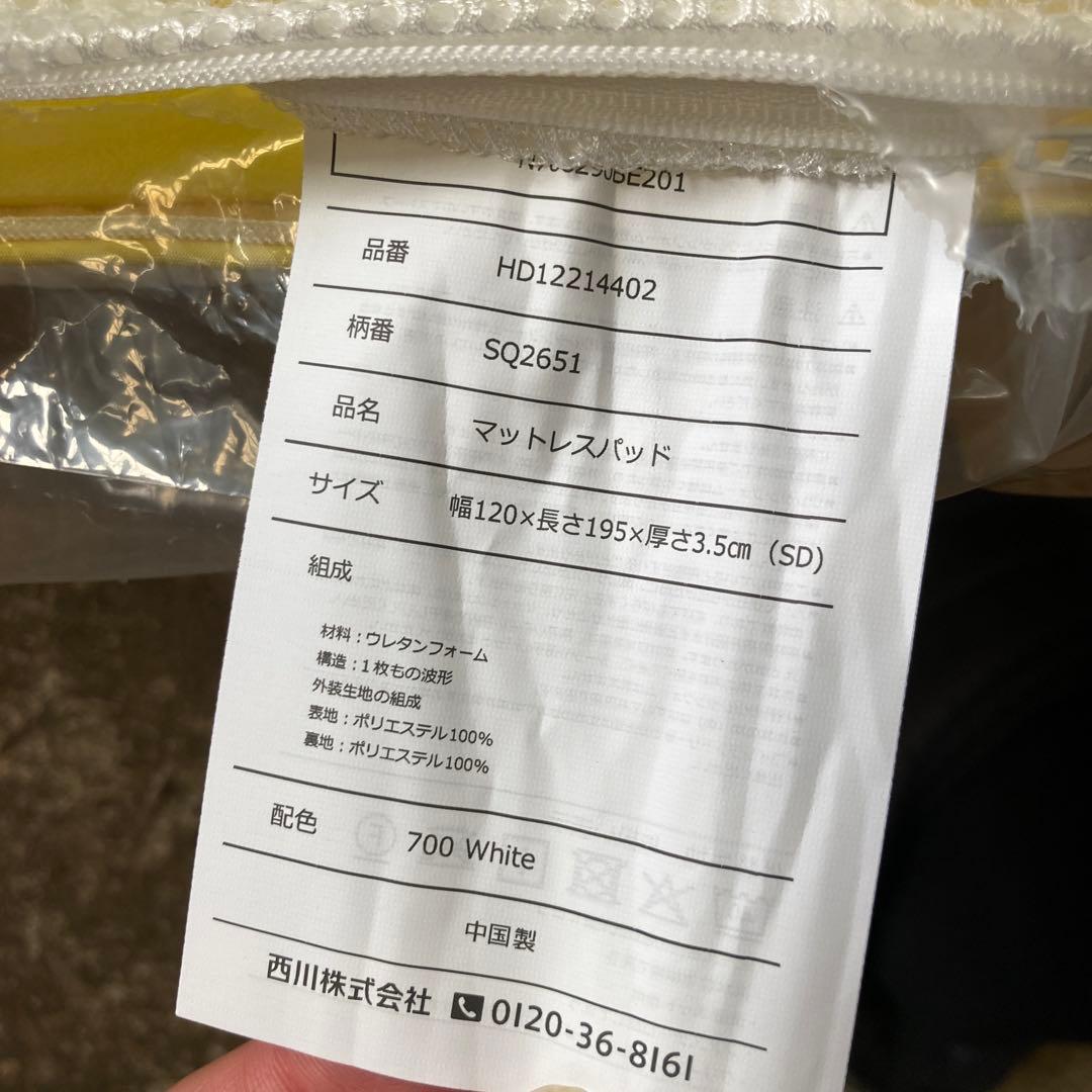 nishikawa マットレストッパー セミダブル 西川睡眠ラボ ドッツ