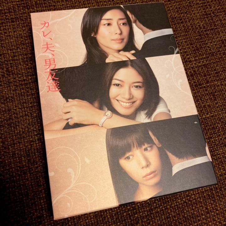カレ、夫、男友達 Blu-ray DVDBOX