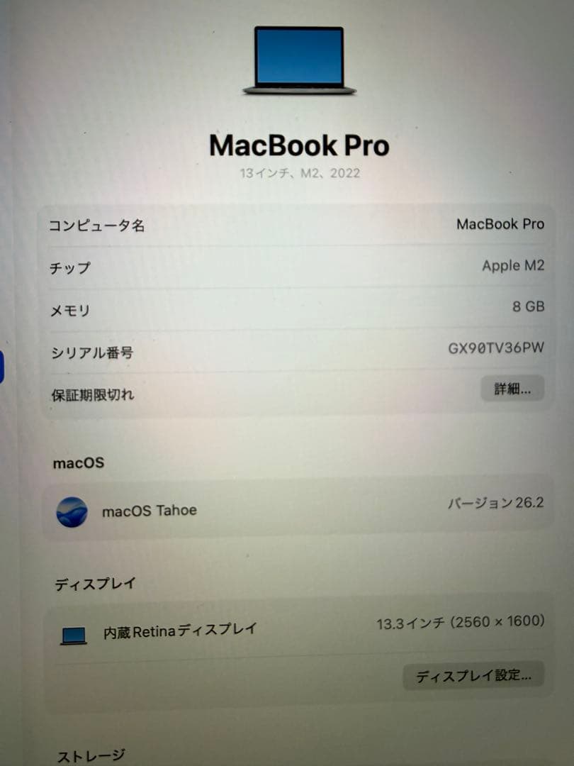 MacBook本体 MacBook Pro 13inch 8GB 256GBSSD