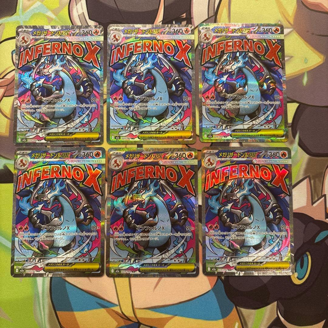 ポケモンカード　メガリザードンXex ma ６枚