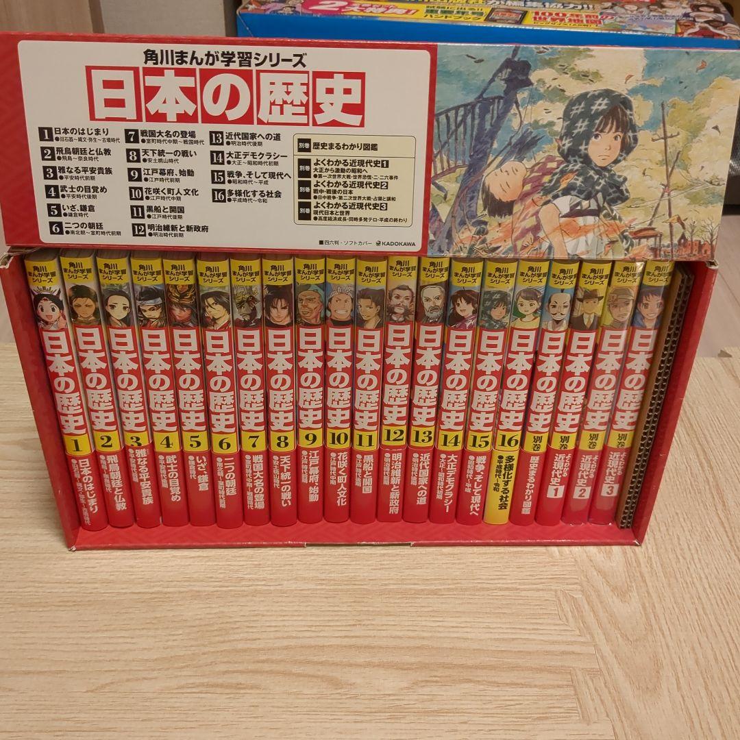 新品同様　角川まんが学習シリーズ 日本の歴史 全16巻+別巻4冊