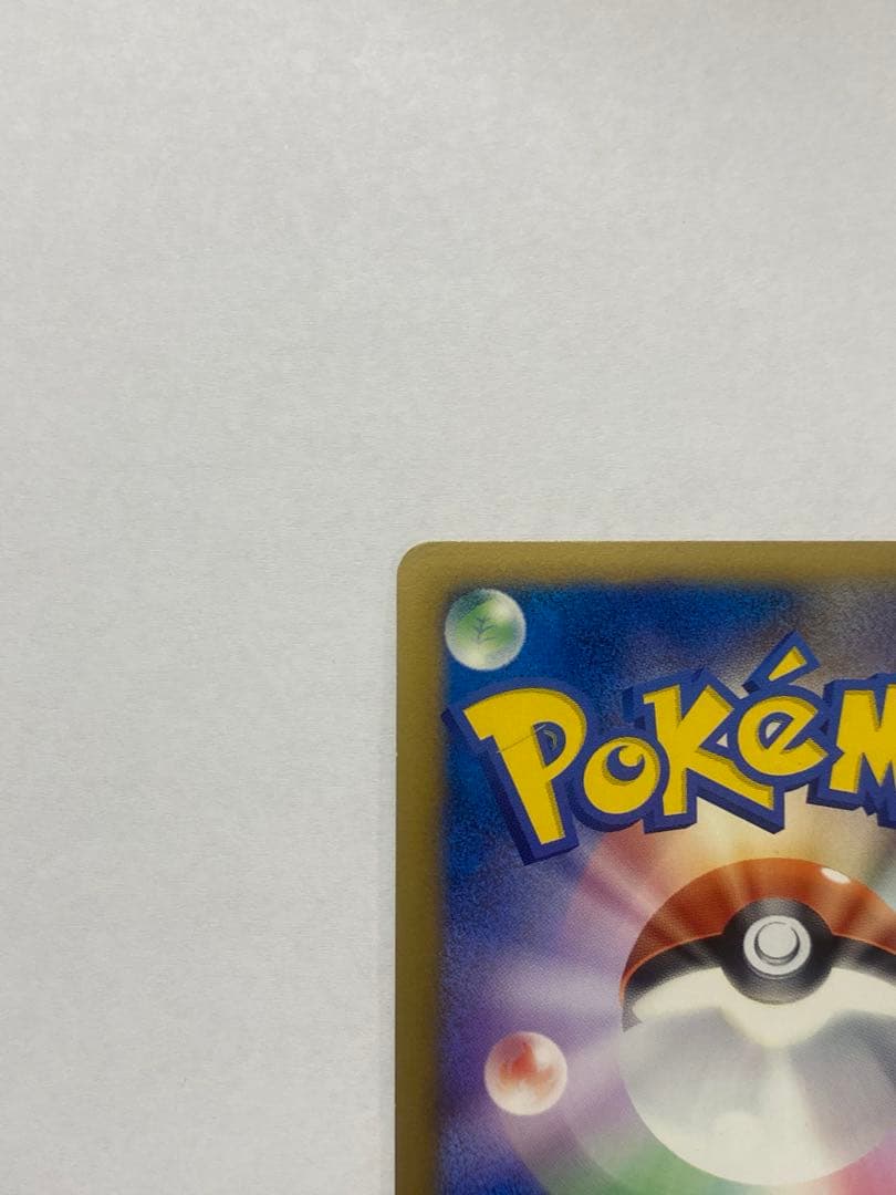 ギザみみピチューM Lv.30公開記念カード【超克の時空へ】