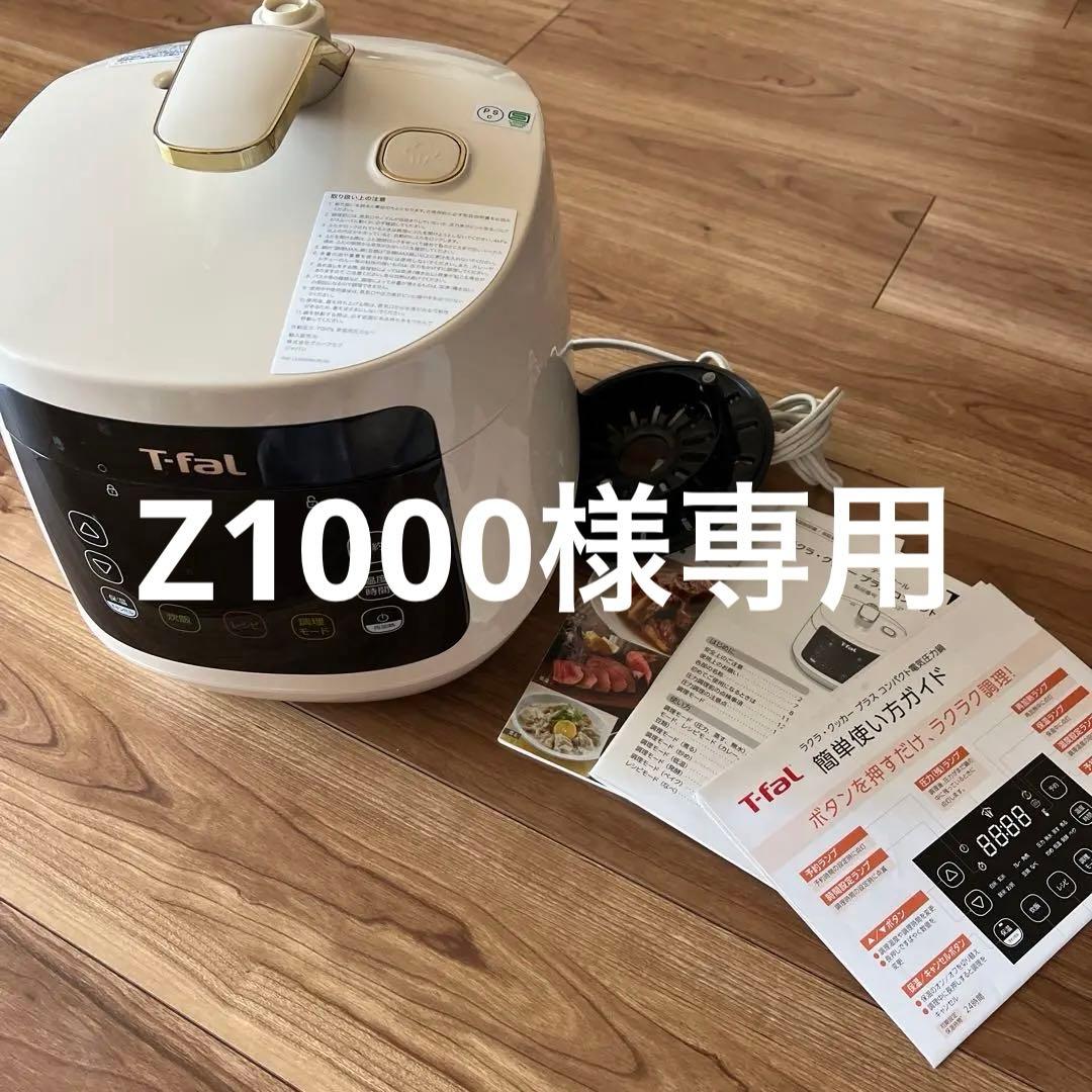 ラクラクッカー　プラス　コンパクト　電気圧力鍋