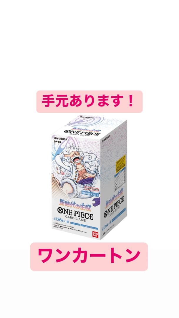 た*ら様 新時代の主役ワンカートン　ダンボール未開封