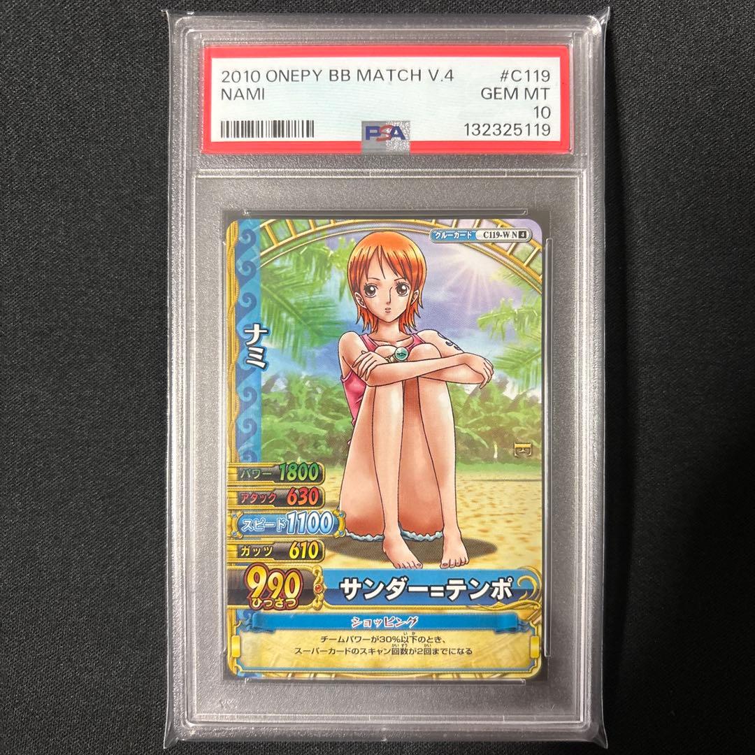 【POP2】 PSA10 ワンピース ベリーマッチ ナミ