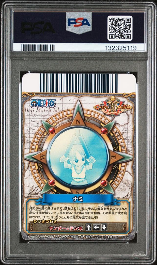 【POP2】 PSA10 ワンピース ベリーマッチ ナミ