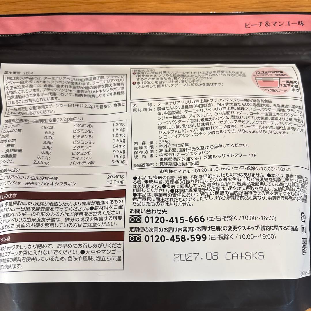 カーブス　Healthy Beauty 3パックセット