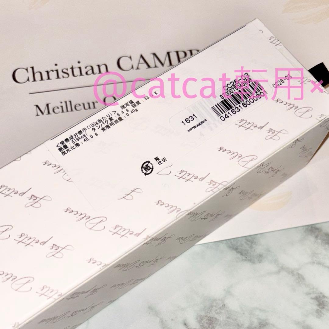 クリスチャンカンプリニ サブレキャラメルカフェ サロンデュショコラ 2026