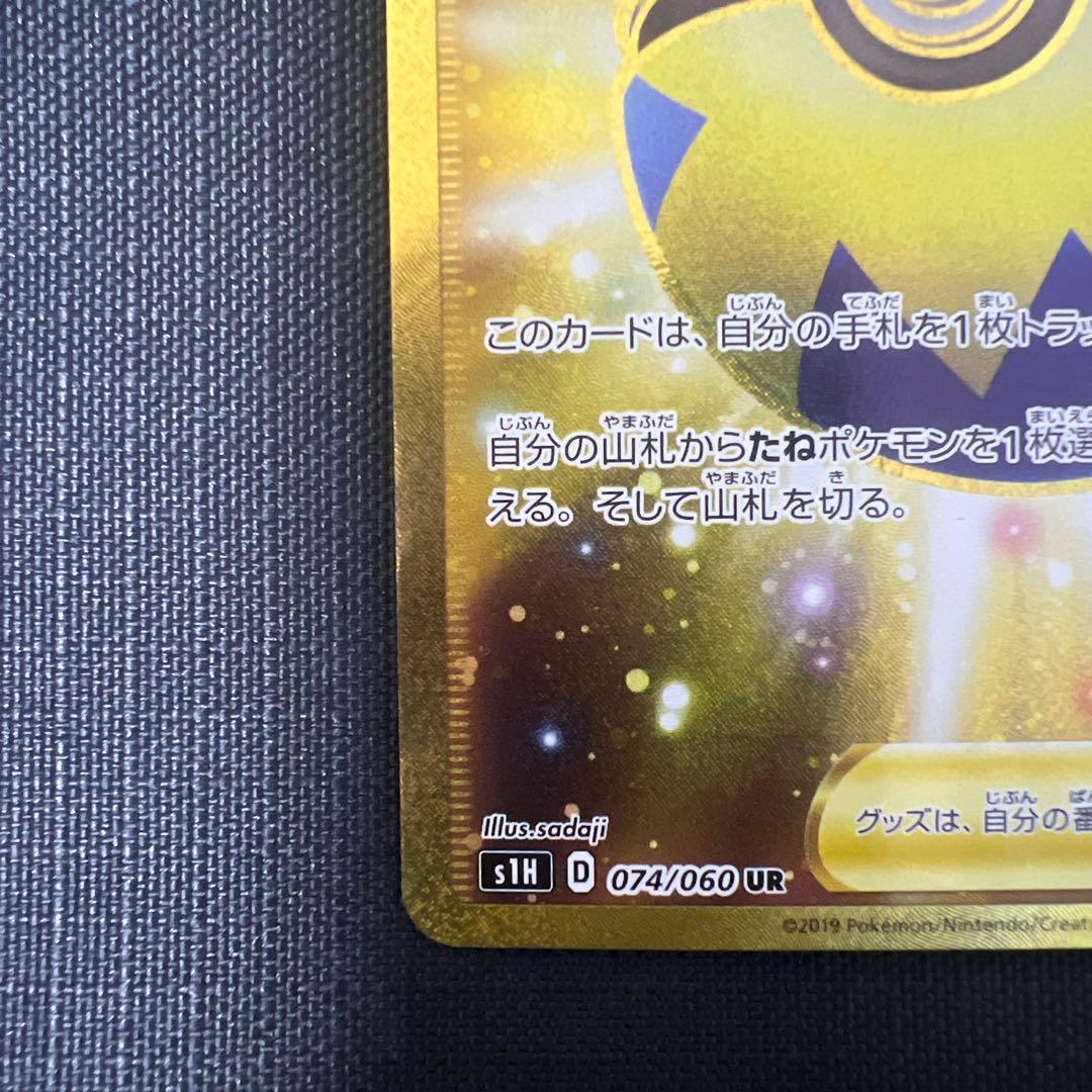 クイックボール UR S1H 拡張パック シールド 074/060